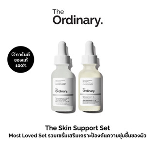 The Ordinary The Skin Support Set เซรั่มที่แก้ปัญหาผิวของคุณ…