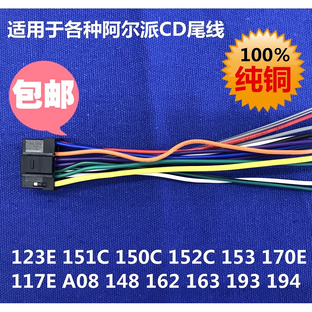 เหมาะสําหรับ Alpha CD เครื่องหางสาย 123E 151C 150C 152C 153 117E A08 148