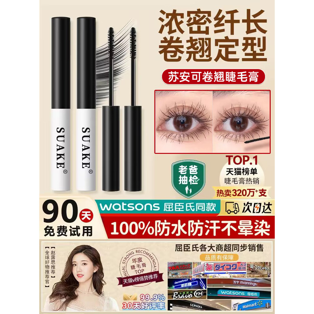 มาสคาร่ากันน้ำ มาสคาร่า SUAKE SUAKE มาสคาร่าหลอดสีดําสีขาวขนาดเล็กสลิมกันน้ําดัดผมยาวไม่รอยเปื้อนของ