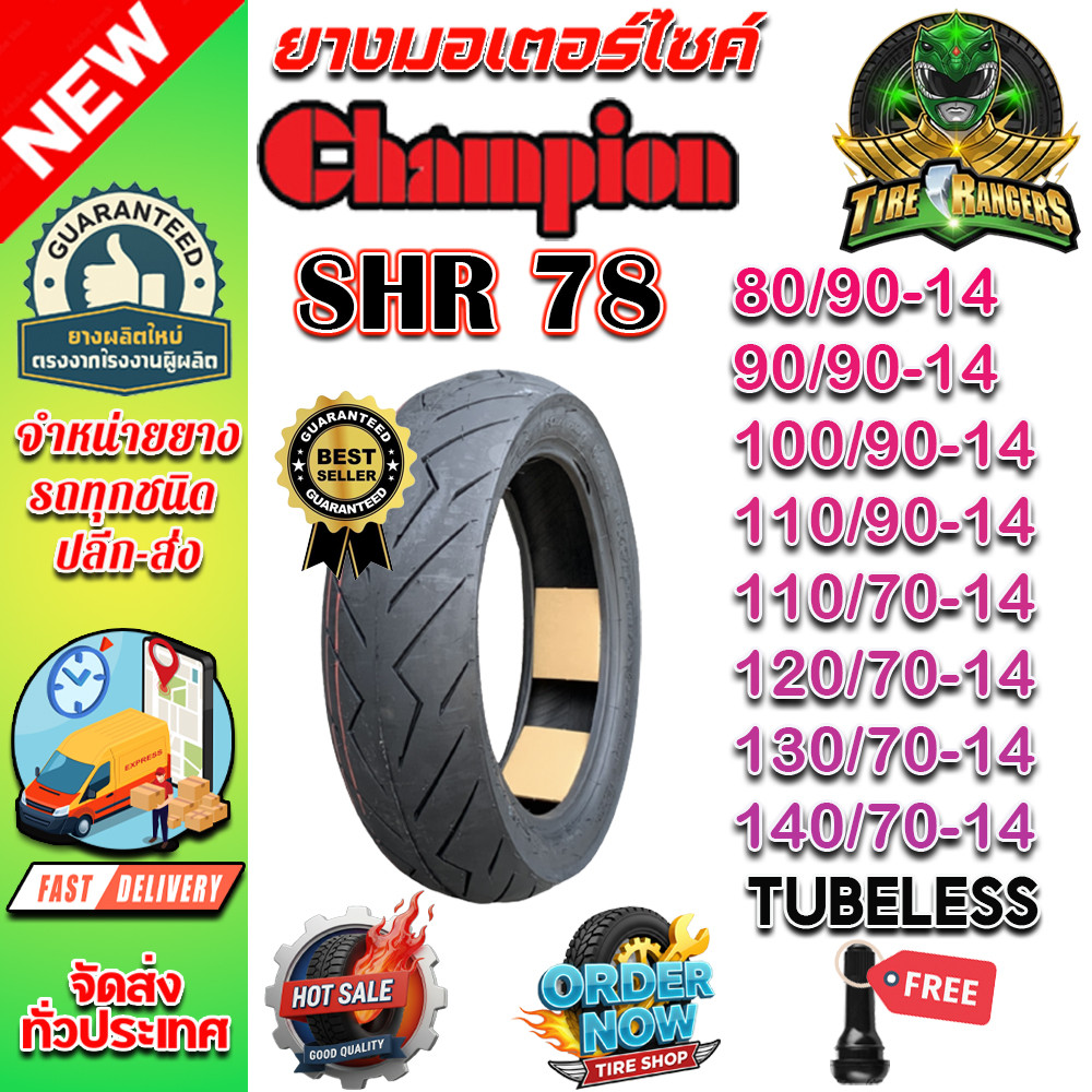 ยางมอเตอร์ไซค์ 14 SHR78 TL Champion 80/90-14 ,90/90-14 ,100/90-14 ,110/70-14 ,110/90-14 ,120/70-14 ,