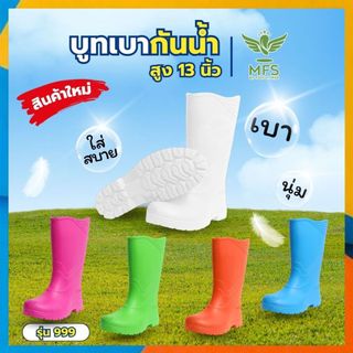 บูทเบา รองเท้าบูท ผลิตในไทย สูง 13 นิ้ว ผลิตในไทย ยืดหยุ่น ทำความสะอาดง่าย วัสดุสูตรพิเศษ รุ่น 999