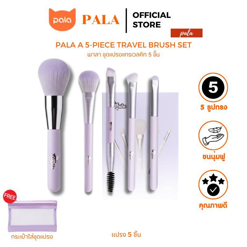 PALA ชุดแปรงแต่งหน้า 5ชิ้น แปรงแต่งหน้า แปรงปัดแก้ม TRAVEL BRUSH SET ขนแปรงบางเบ