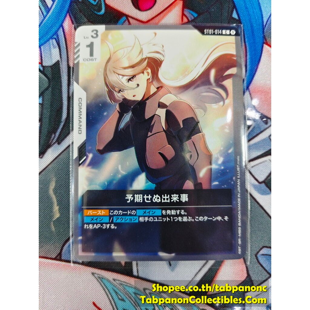Gundam Card Game JP ST01-014 Unforeseen Incident