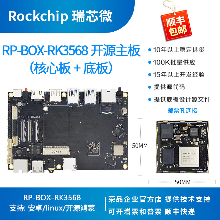 Ruixin Micro RK3568 บอร์ดพัฒนา RK3568 Core Board 3568 rockchip RP-BOX-RK3568