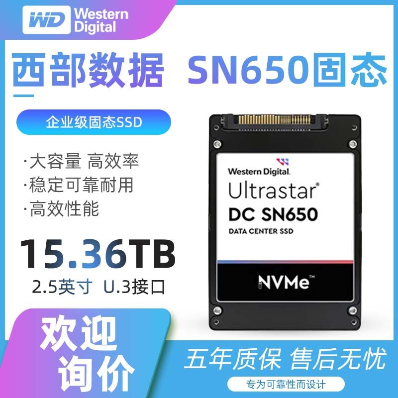 WD/Western Data SN650 15.36T Solid State Drive อินเทอร์เฟซ U.3 8 ซม. ฮาร์ดไดรฟ์ข้อมูลตะวันตกเกรด Ent