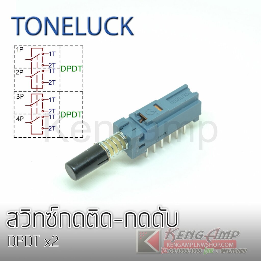 (1ตัว) [SW] TONELUCK MPN-S4 พร้อมฝาครอบ สวิตซ์ กดติด-กดดับ DPDTx2 12ขา