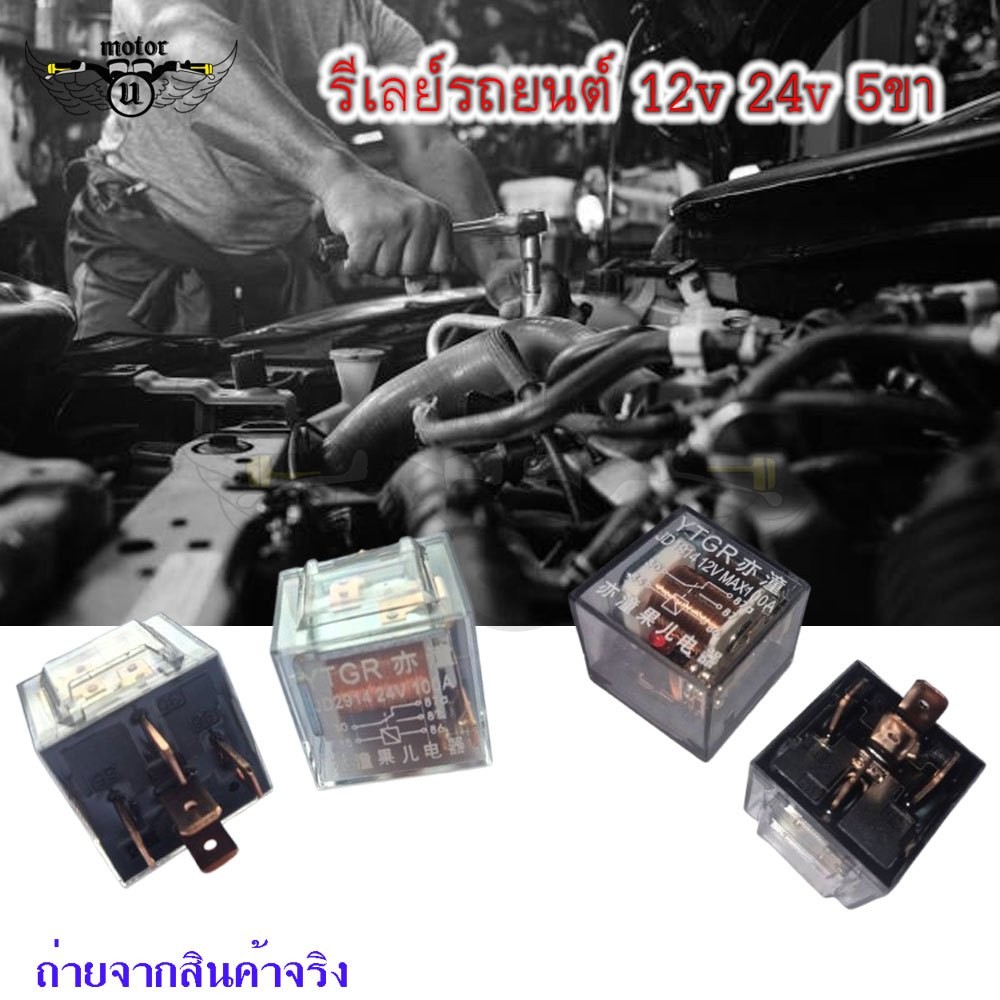 รีเลย์กันน้ำ 12v 24v 100a 5pin Spdt สําหรับรถยนต์ รีเลย์รถยนต์ รีเลยใส มีฟิวส์ในตัว (xx116)