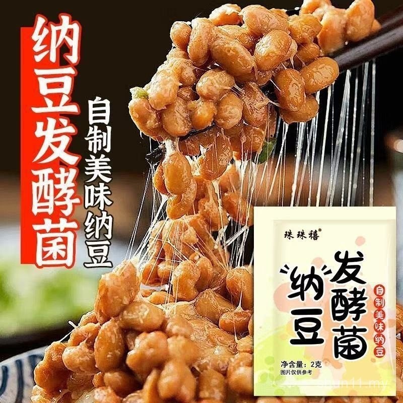 นัตโตะ แบคทีเรียผงครัวเรือนนัตโตะตัวแทนหมักโฮมเมดแบคทีเรียสายพันธุ์นัตโตะแบคทีเรียผงรสดั้งเดิมเชิงพาณิชย์ ฮะ/ที่ต้องการ