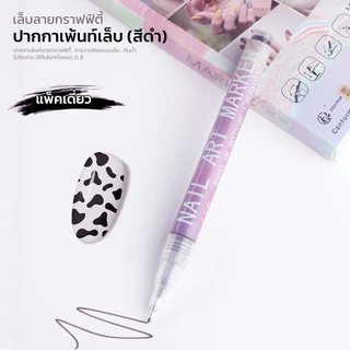 ปากกาเพ้นท์ลายเล็บเจล แบบหัวเล็ก 0.5mm ปากกาเพ้นท์เล็บเจล กันน้ำ หัวเล็ก มีทั้งหมด 12 สี เขียนง่าย แห้งไว