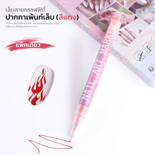 ปากกาเพ้นท์ลายเล็บเจล แบบหัวเล็ก 0.5mm ปากกาเพ้นท์เล็บเจล กันน้ำ หัวเล็ก มีทั้งหมด 12 สี เขียนง่าย แห้งไว