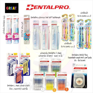 [1 ชิ้น][คละสี] รวม Dentalpro แปรงจัดฟัน ,แปรงกันเหงือกร่น ,…