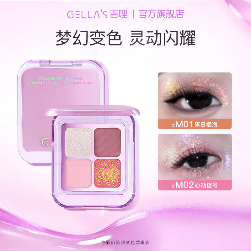 Gellas Color Phantom Master Chameleon Eyeshadow Optical Chameleon Daily Cool Bright Smoke Cool Smoke