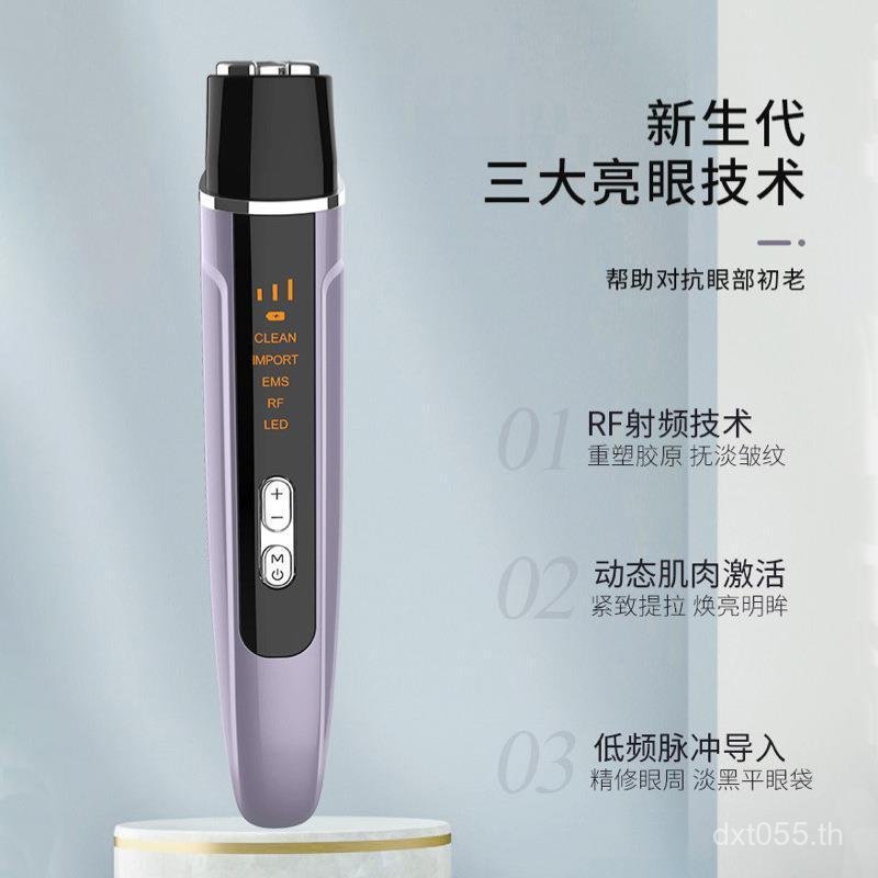 Fade เครื่องมือความงาม Hot Dark Circles Eye Protection Instrument Eye ในครัวเรือน Micro-Current RF R