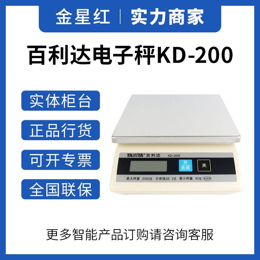 ญี่ปุ่นญี่ปุ่นTANITA/Pelida เครื่องชั่งอิเล็กทรอนิกส์ KD-200 เครื่องชั่งในครัวในครัวเรือนเครื่องชั่ง