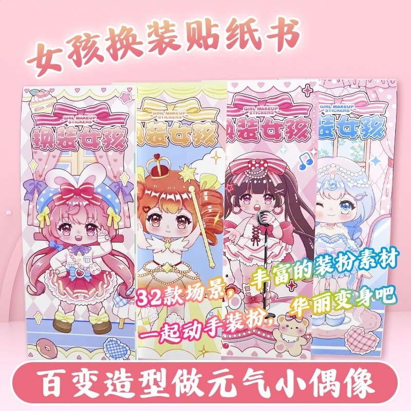 8 ️ ⃣ Princess Dress Up Girl Sticker Book DIY Handmade Fashion Dress Up Vitality Girl Beautiful Cuck