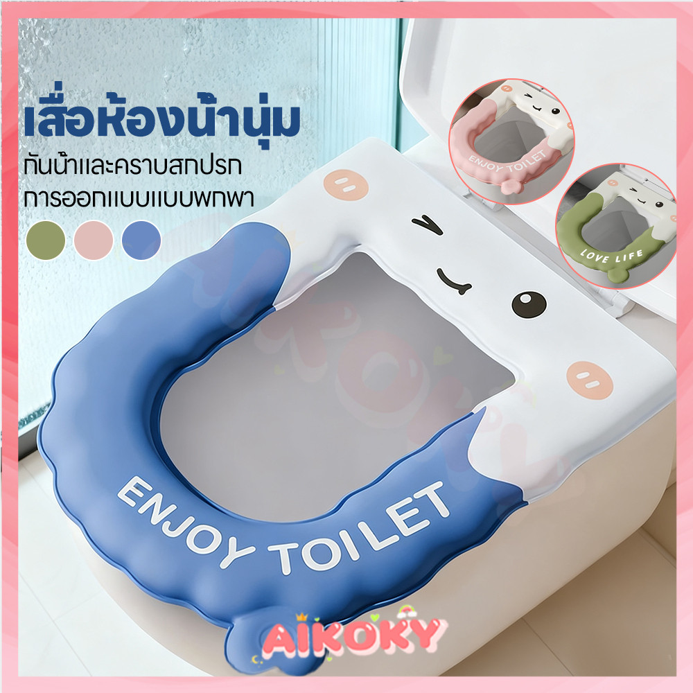 AIKOKY เบาะรองนั่งชักโครก กันน้ำผ้ารองชักโครก เช็ดทําความสะอาดได้ ฝารองนั่งชักโครก ลายการ์ตูน เบาะรองชักโครก