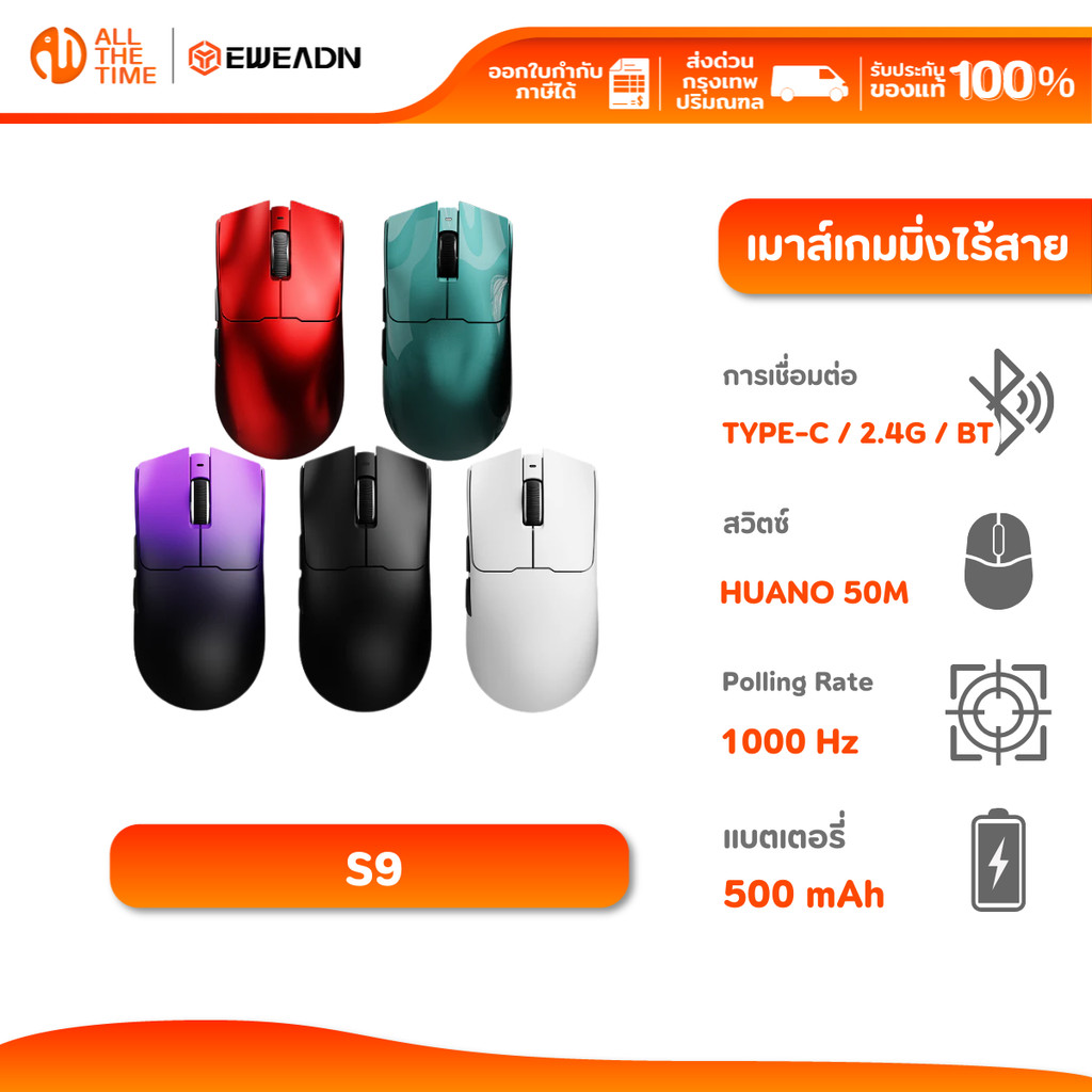 เกรดรีวิว : EWEADN S9 เมาส์เกมมิ่งไร้สาย น้ำหนักเบา 59g , สามโหมด TYPE-C / 2.4G /  BT , ชาร์จได้ 500