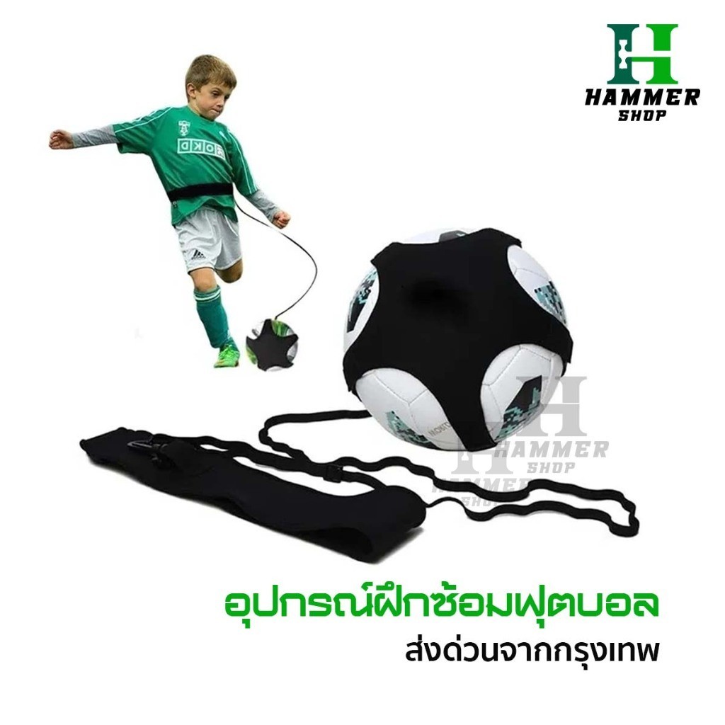 สายคาดเอวฝึกซ้อมฟุตบอล อุปกรณ์ฝึกซ้อมฟุตบอล ฝึกเเตะฟุตบอล ฝึกเดาะฟุตบอล เด็กเเละผู้ใหญ่
