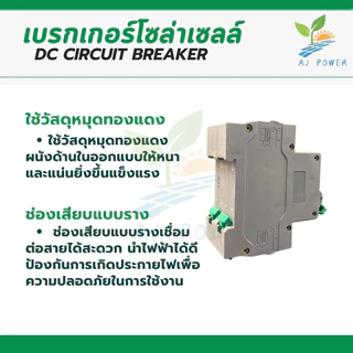 เบรกเกอร์ MCB Dc 2P 550V 16/20/32/50/63A สำหรับโซล่าเซลล์ สินค้าพร้อมส่งจากไทย🎉🎉