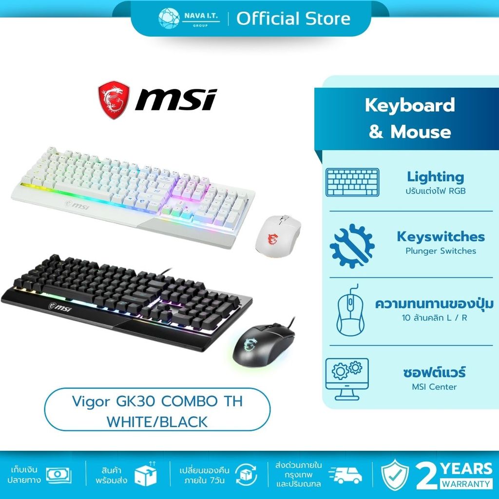 🛵มีส่งด่วน💨MSI Vigor GK30 COMBO TH BLACK/WHITE + Mouse คีย์บอร์ดและเม้าส์สำหรับเล่นเกม รับประกัน 2ปี