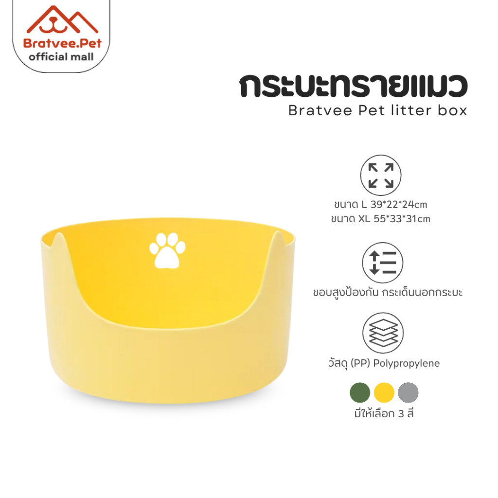 [Bratvee] กระบะทรายแมว Cat Litter Box ห้องน้ำแมว รุ่นขอบสูง ไม่มีรอยต่อ แถมที่ตักทราย