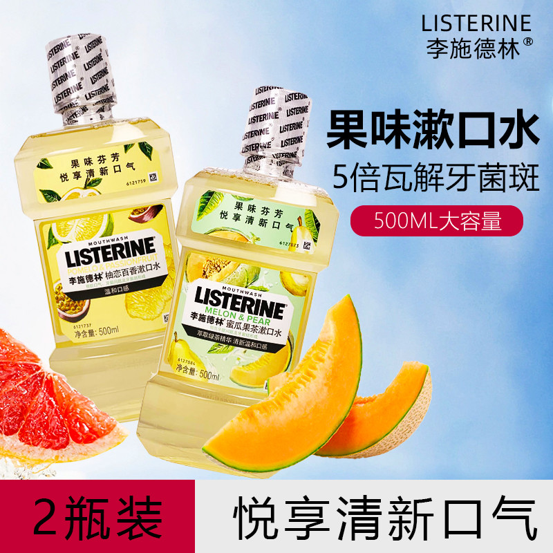 Lister Listerine Mouthwash 500ml ชาผลไม้แตงโม Pomelo Love Passion ต้านเชื้อแบคทีเรีย Fresh Air Mild 