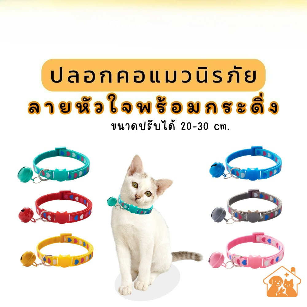 ปลอกคอแมวนิรภัย/เซฟตี้ ลายหัวใจ (Cat Safety Collar-heart)