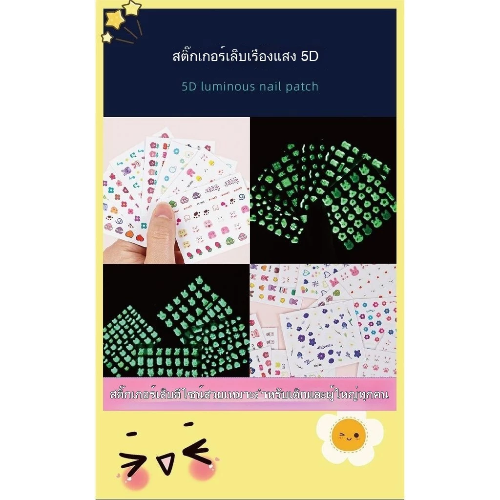 สติกเกอร์ติดเล็บเด็ก ลายสัตว์การ์ตูนเรืองแสง thumbnail 8