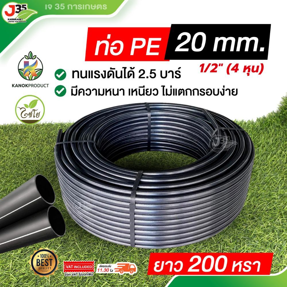 (1ม้วน) ท่อ PE (1/2หรือ4หุน) 20mm. ยาว 200 หลา (หรือ 180 เมตร) ท่อน้ำ ท่อพีอี ระบบน้ำ มีความหนา เหนียว ไม่กรอบ (คาดขาว)