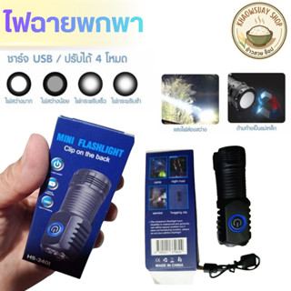 ไฟฉาย ไฟฉายฉุกเฉิน ไฟฉายแรงสูง ไฟฉายตั้งแคมป์ ขนาดเล็ก รุ่น …