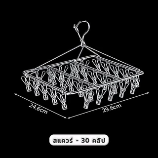ราวตากผ้าเหล็ก ไม้แขวนเสื้อเหลี่ยมมีตัวหนีบ20/30/40ตัวหนีบ หมุนได้รอบ360องศา แข็งแรงทนแดดทนฝน