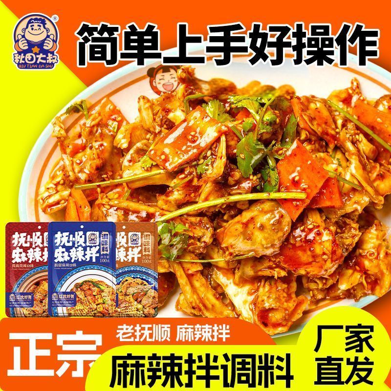 东北抚顺麻辣拌调味料麻辣拌麻辣面酱料酸辣麻辣微辣12.2Northeast Fushun Spicy Mixed Seasons Spicy Mixed Spicy Noodles Sauce Sou