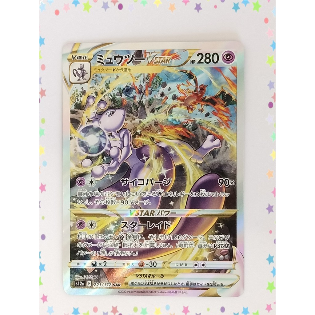 Mewtwo VSTAR 221/172 S12a Vstar Universe Pokemon Card ญี่ปุ่น (P8833)