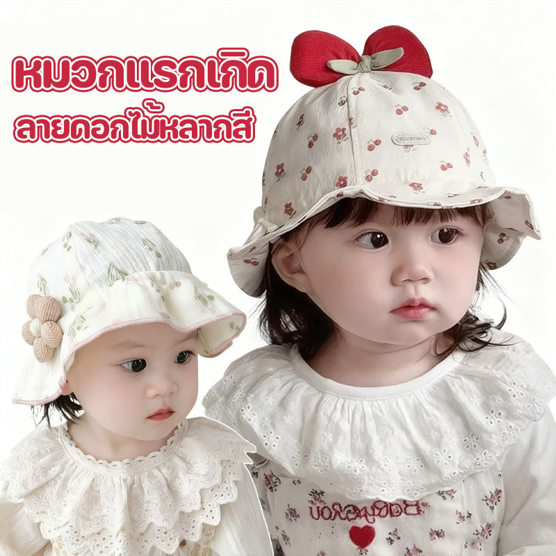 หมวกแรกเกิด หมวกกันแดดน่ารัก ผ้านิ่ม ลายดอกไม้หลากสี การออกแบบโบว์ เหมาะสำหรับเด็กอายุ 6-24 เดือน