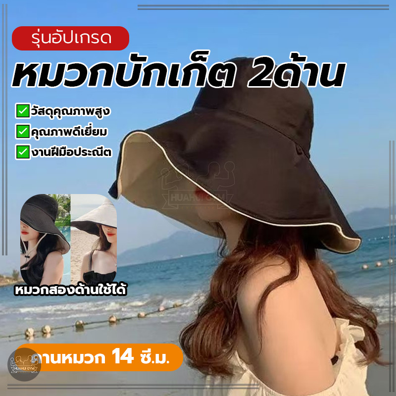 หมวกบัคเก็ต Bucket hat หมวกกันแดด สามารถใส่ได้ทั้งสองด้าน ทรงสวยผ้าหนา มีเชือกสามารถปรับระดับได้ ป้องกันUV