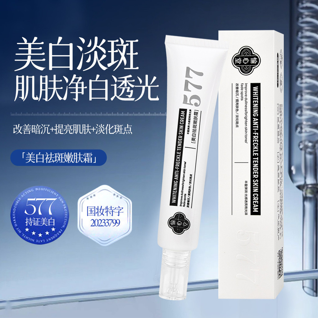 สินค้าใหม่ 577 Yuxintang Whitening Freckle Removal Rejuvenating Cream Freckle Removal Cream ครีมกําจ