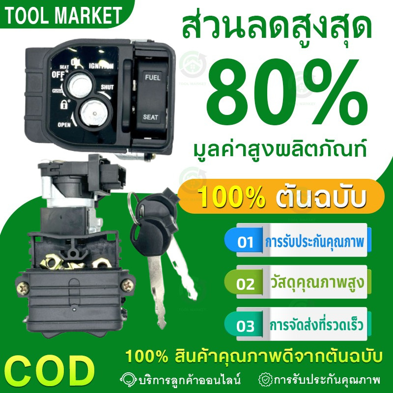 สวิทช์กุญแจ ชุดใหญ่ CLICK125I รุ่นไฟ LED ปี 2015-2018 สวิทกุญแจ คลิก 125I ชุดใหญ่ นิรภัย+ ล็อคเบาะในตัว