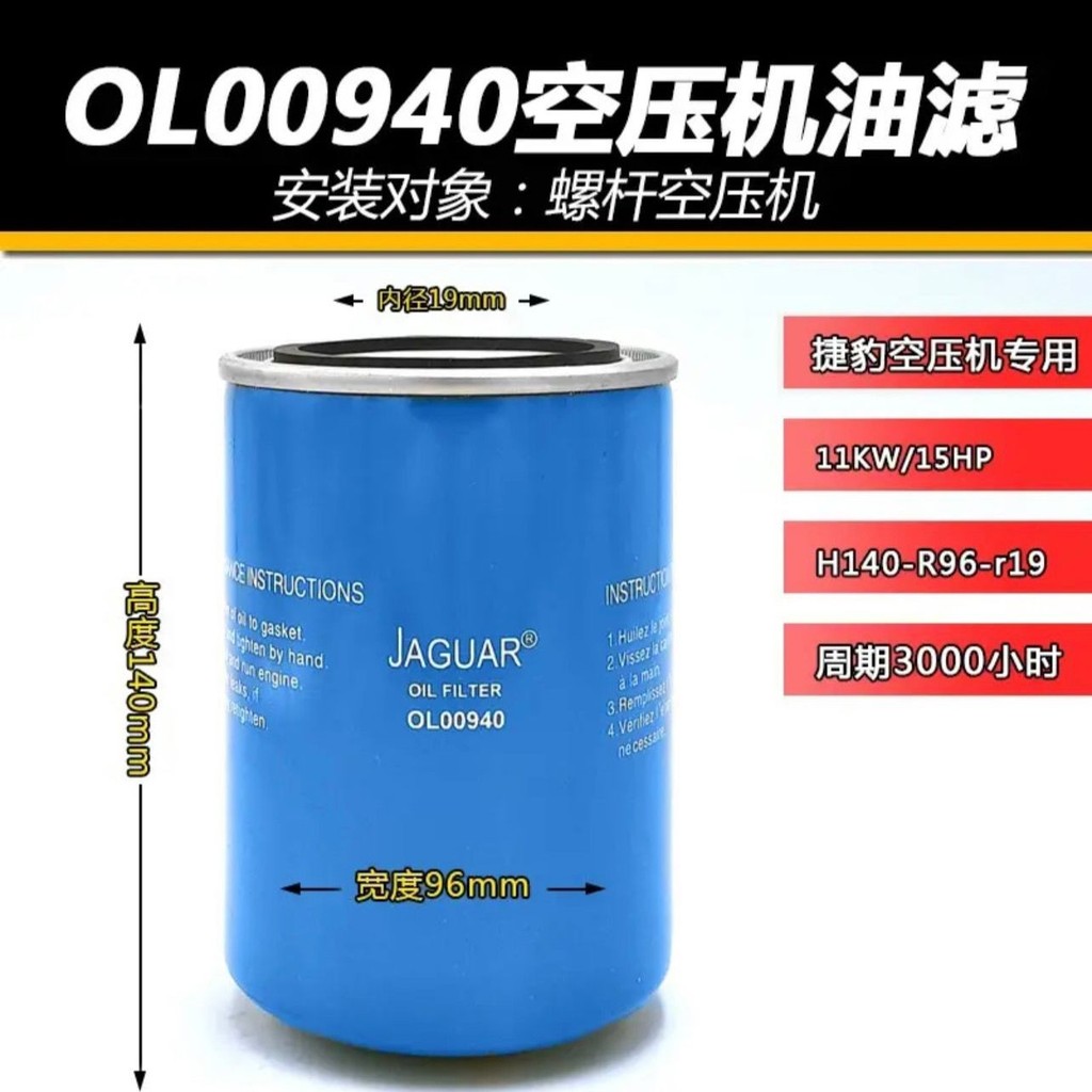 Jaguar Screw Air Compressor กรองน้ํามัน OL00940 OL00962 OL11102 กรองน้ํามันเครื่อง