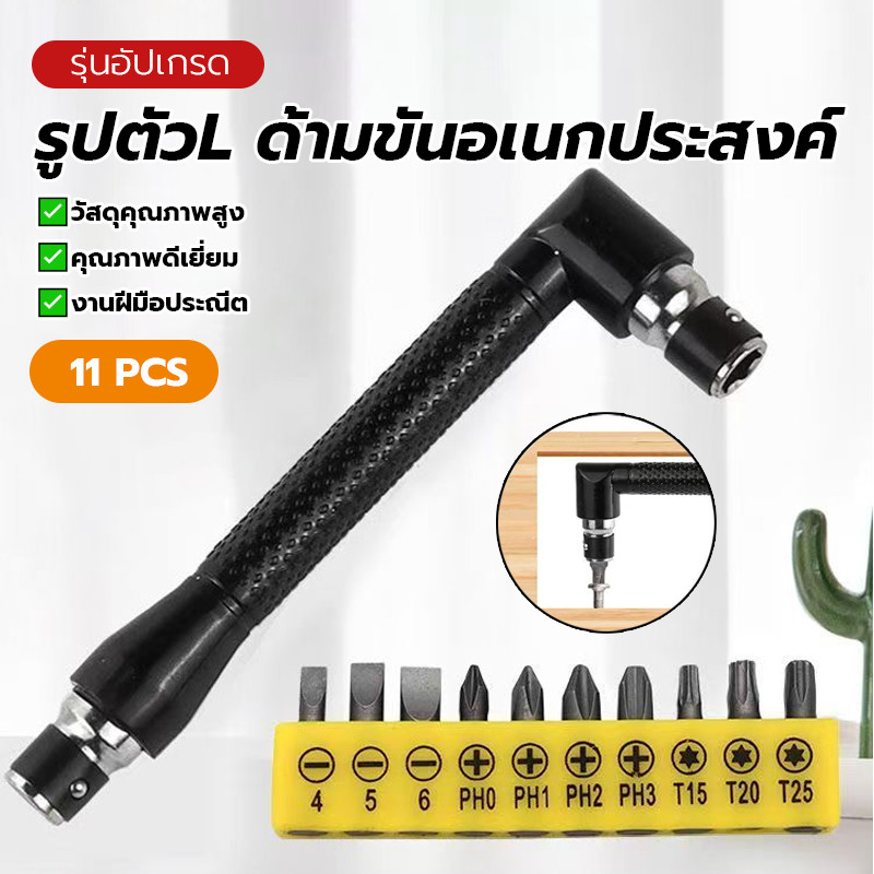 ประแจ ข้อต่องอ 90 องศา ประแจบล็อก น้ำหนักเบา ดอกไขควงลม สำหรับ ขันสกรูน๊อต เกลียว ทนทาน อเนกประสงค์ เกลียวปล่อย