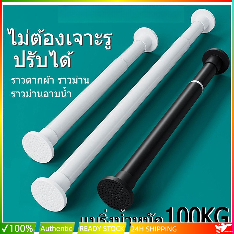 NEW ราวผ้าม่าน ราวตากผ้า ราวแขวนผ้า ราวม่าน ราวม่านไม่ต้องเจาะ ราวม่านอาบน้ำ ปรับยืดความยาวได้ ไม่ต้องเจาะผนัง