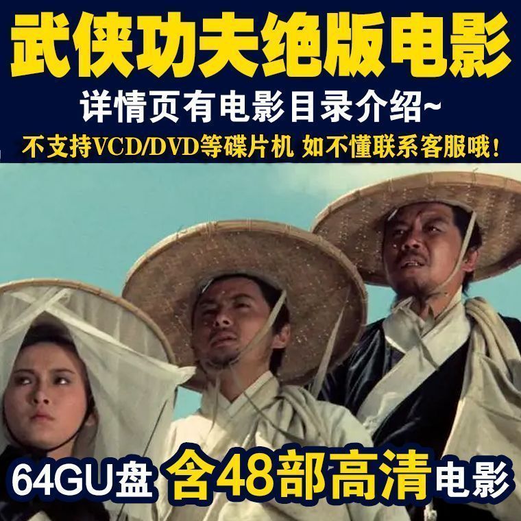 [Martial Arts Movie U Disk] Nostalgic Domestic High-Definition Out-of-Print Kung Fu mp4 Movie Comput