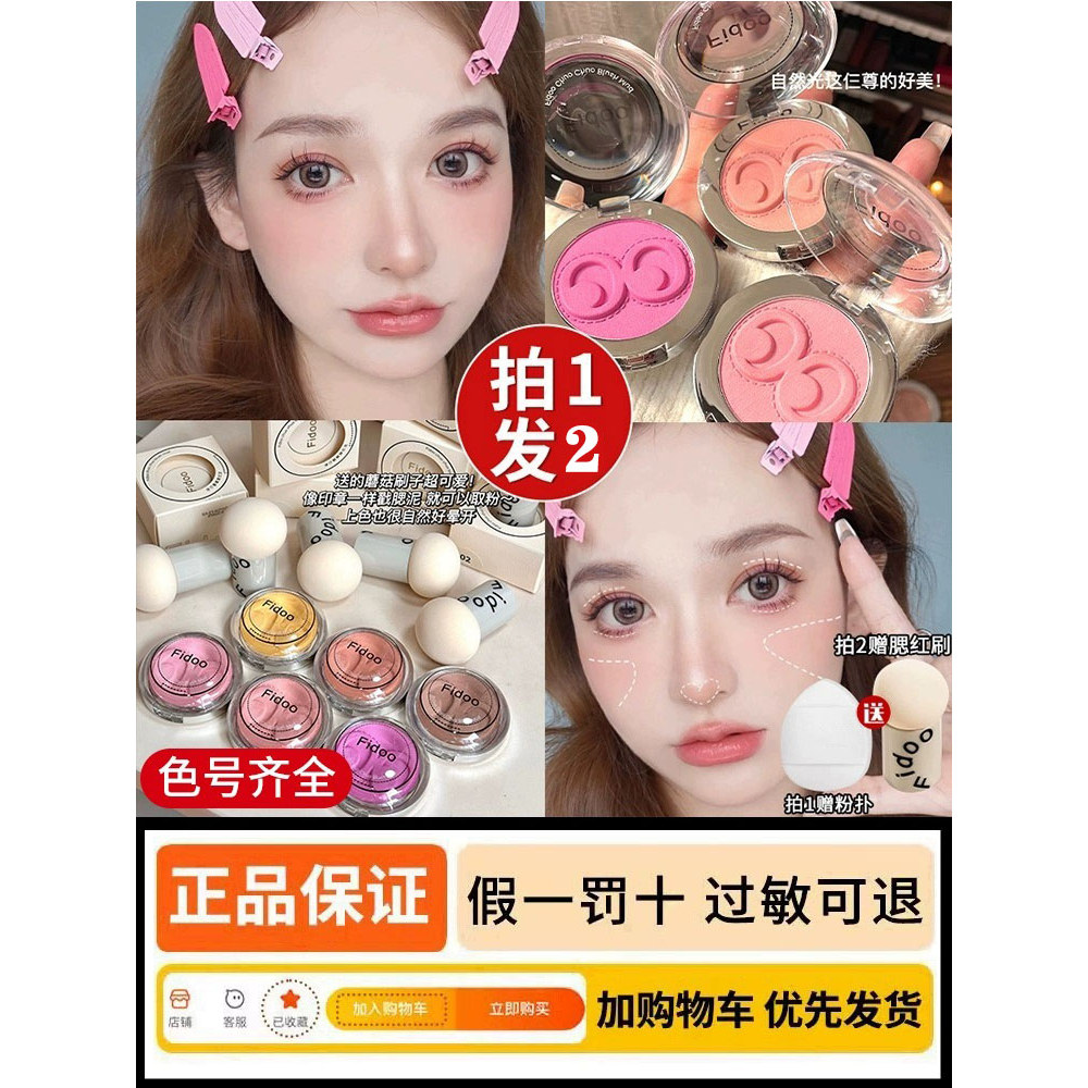 blush ครีมบลัช Fidoo Fidoo Fidoo Monochrome Blush Cream Mud Contouring High Gloss Expansion Color Bl