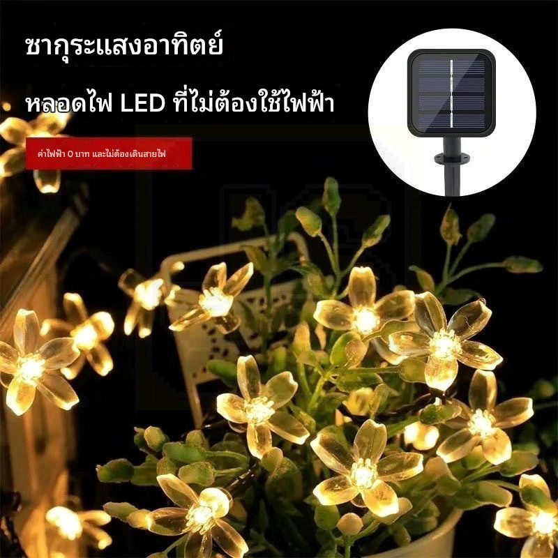 ✨จัดส่งทันที✨ ไฟตกแต่งคริสต์มาส LED สตริงดอกพีช พลังงานแสงอาทิตย์ กันน้ำ สวนกลางแจ้ง ดอกไม้แต่งห้อง