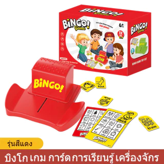 COD เกมกลุ่มบิงโกเพื่อเรียนรู้คำศัพท์ มาในกล่องแข็งสวยงาม พร้อมส่ง