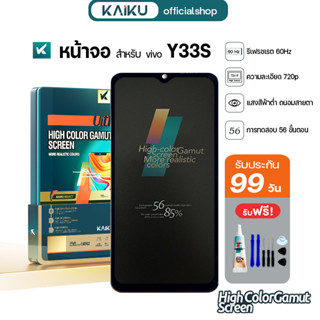 KAIKU หน้าจอ สำหรับ vivo Y33S LCD Screen Touch วีโว่Y33S รีเ…