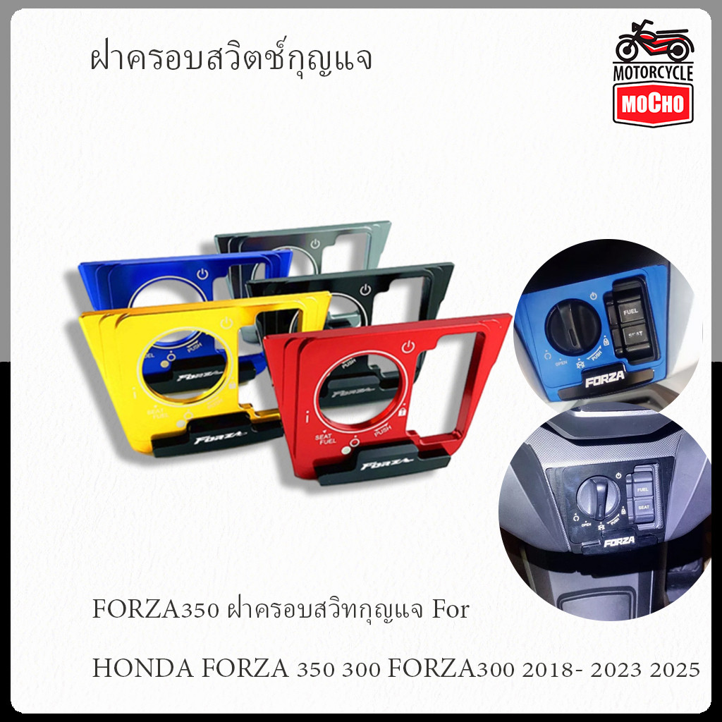 FORZA350 ฝาครอบสวิทกุญแจ For HONDA FORZA 350 300 FORZA300 2018- 2023 2025 ฝาครอบสวิตซ์ล็อคประตู