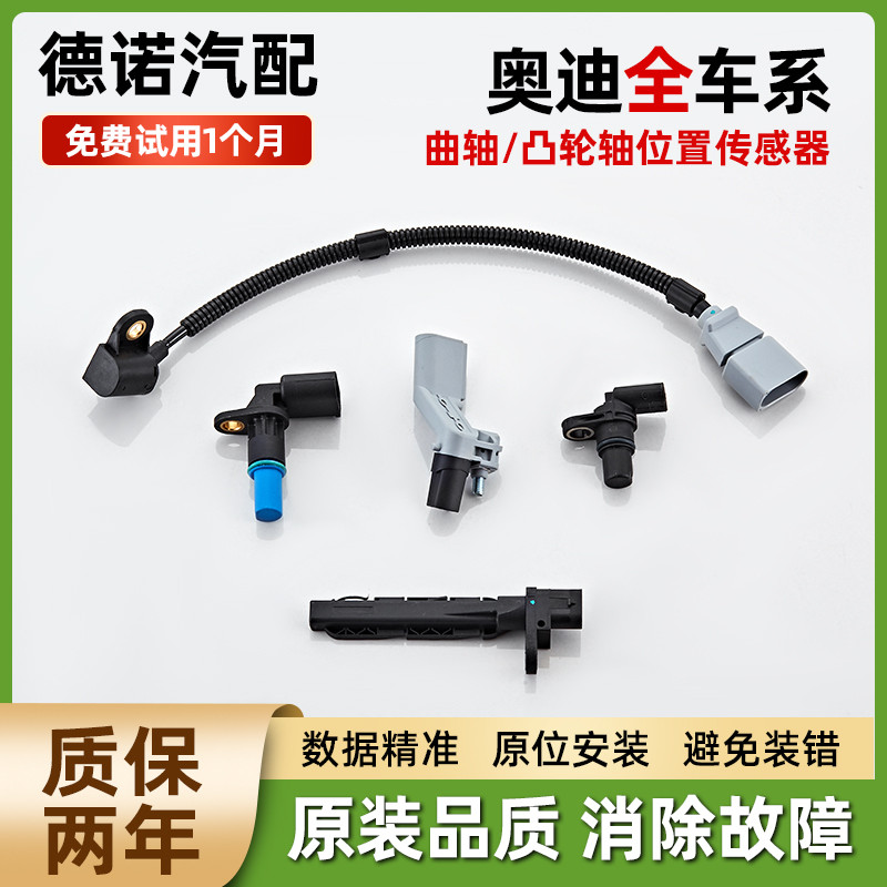 แฟชั่นขายตรงปรับให้เข้ากับ Audi A1 A3 A4L A5 A6 A7 A8 Q3 Q5 Q7 ตําแหน่งเพลาข้อเหวี่ยง Camshaft Senso