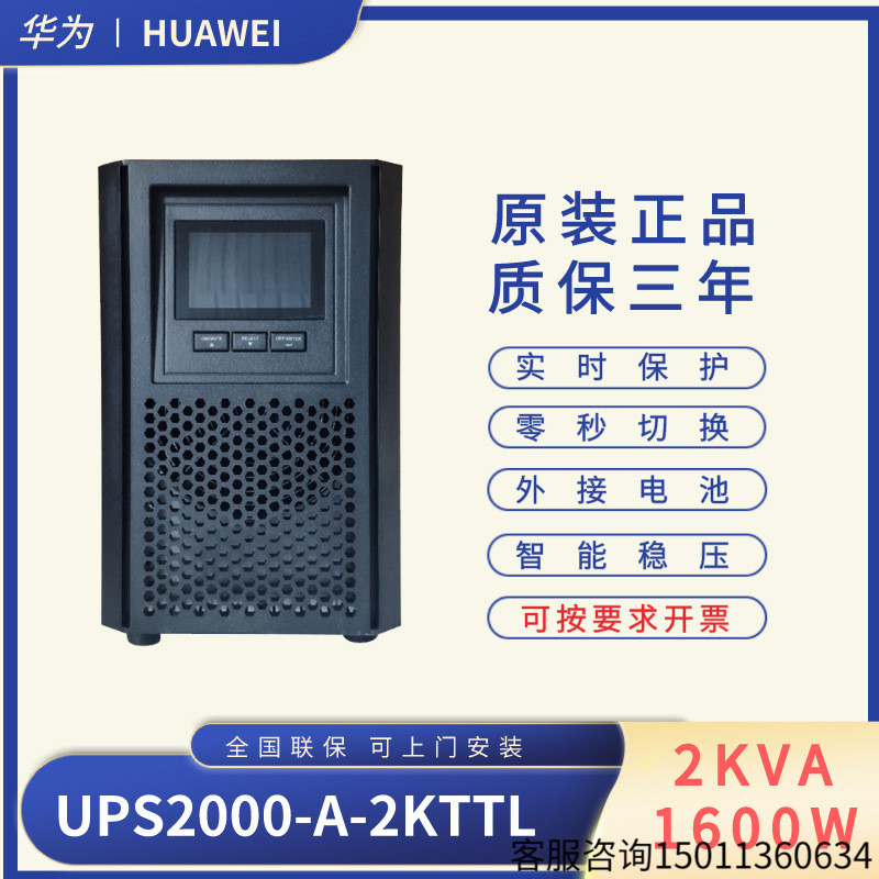 Huawei UPS เครื่องสํารองไฟ 2000-A-2KTTL 2KVA/1.6KW ภายนอกแบตเตอรี่สํารองไฟ
