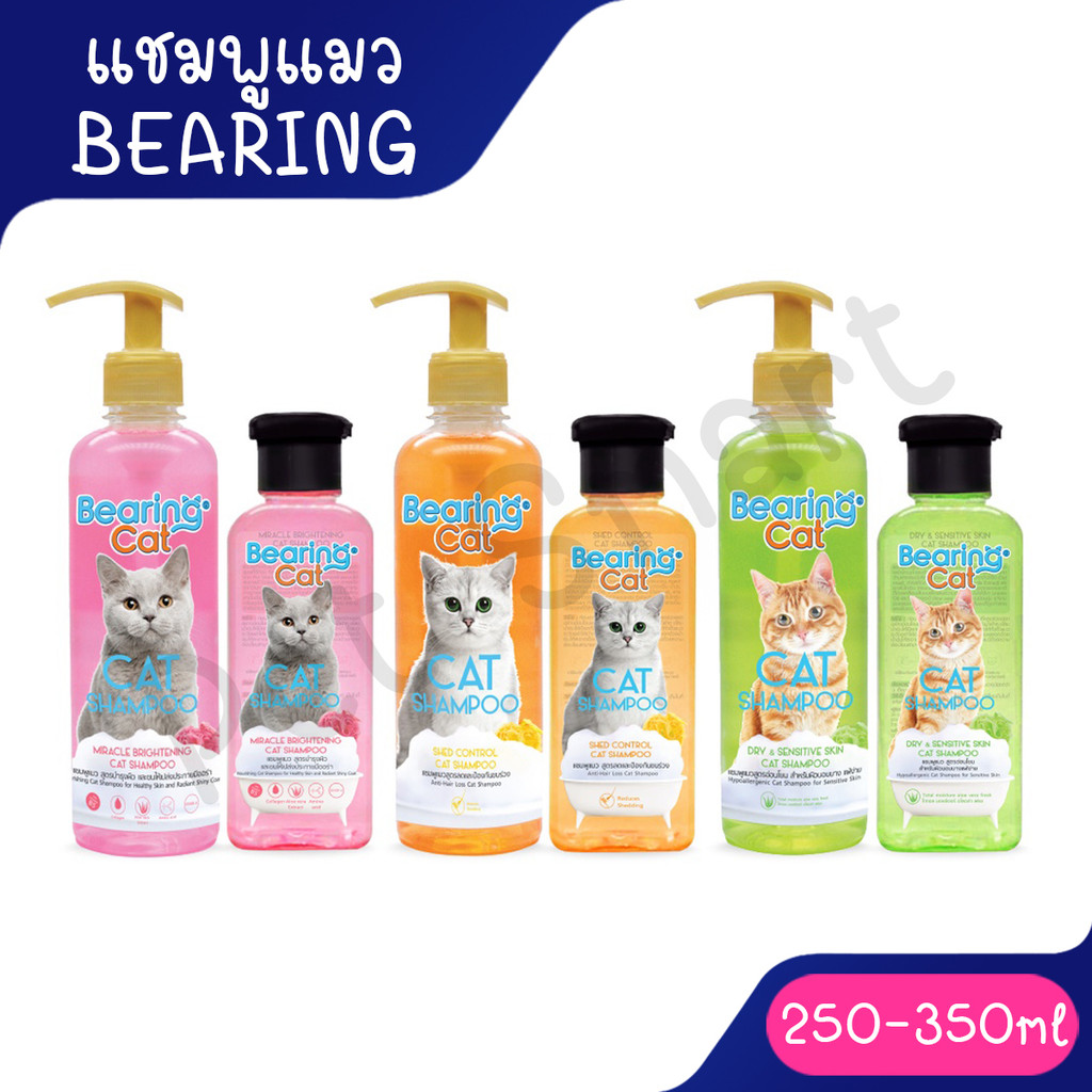 BEARING Cat แชมพูแมว แชมพูอาบน้ำแมว แมว สำหรับแมว  สำหรับแมวทุกสายพันธุ์ Cat Shampoo