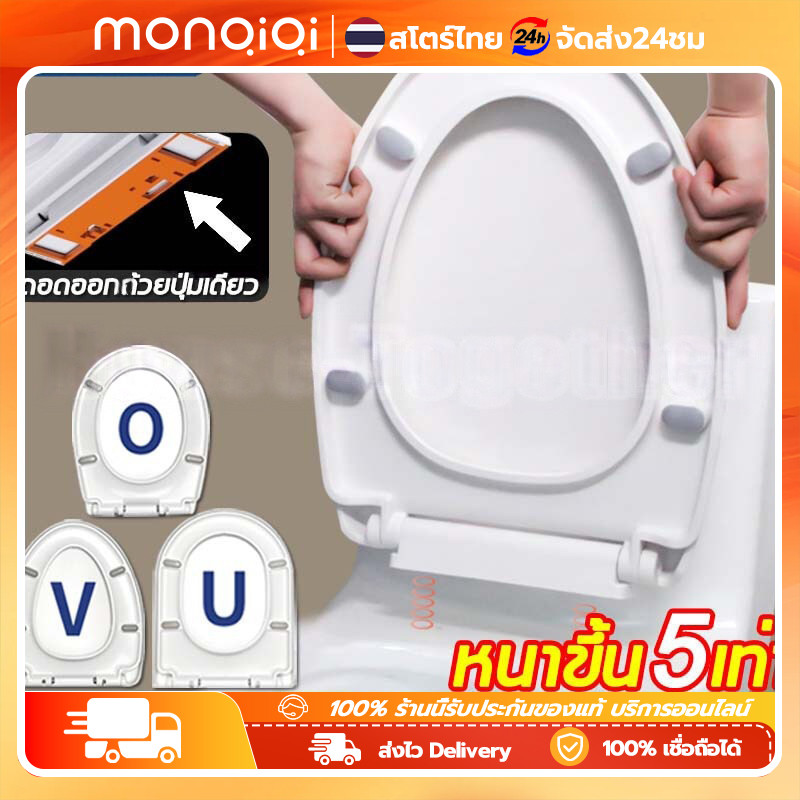 ฝารองโถชักโครก ปิดเบา ฝารองนั่งชักโครก toilet seat ฝาชักโครก ฝาปิดค่อย รองชักโครก ทรงกลม ทรงรี ทรงยาว ใช้ได้ทุกยี่ห้อ